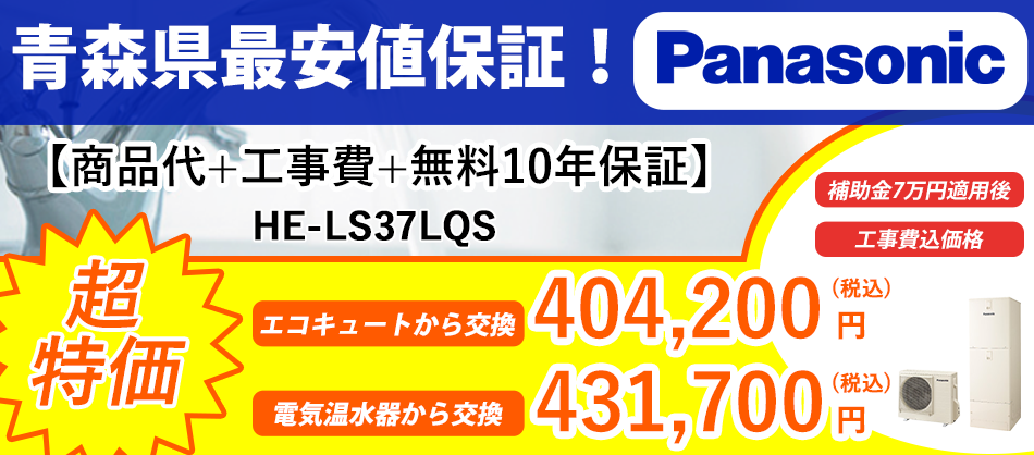 エコキュート 最安値保証