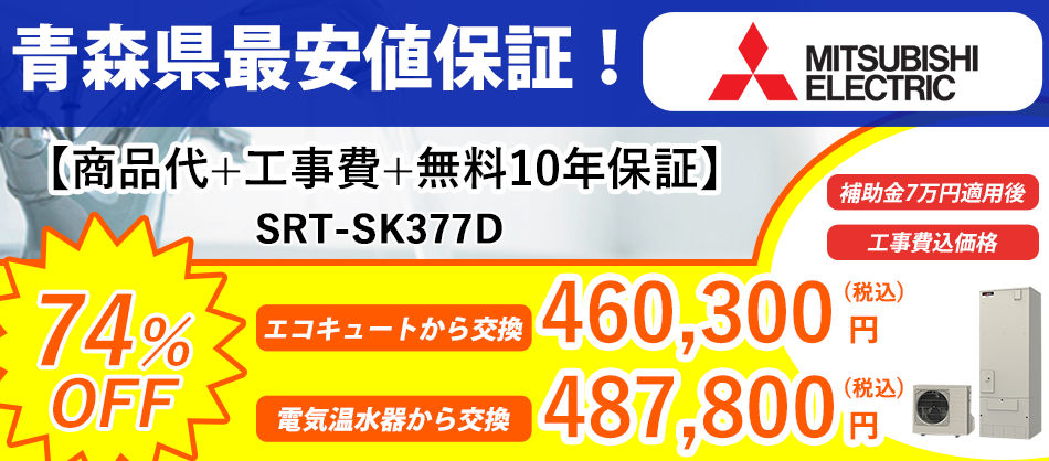 エコキュート 最安値保証