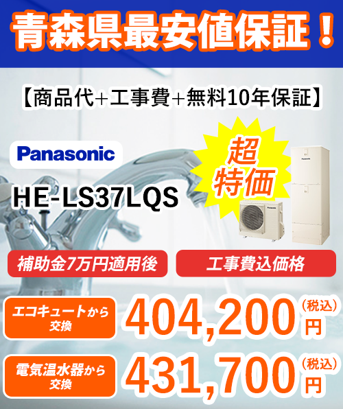 エコキュート 最安値保証